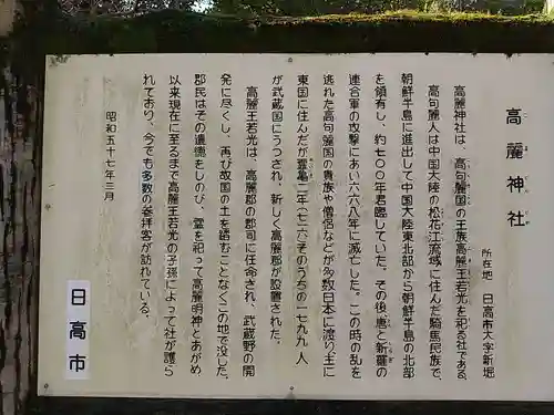 高麗神社の歴史