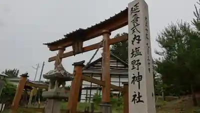 塩野神社(長野県)