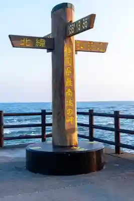 御前崎　渚の宮神社(静岡県)