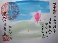 法音庵の御朱印