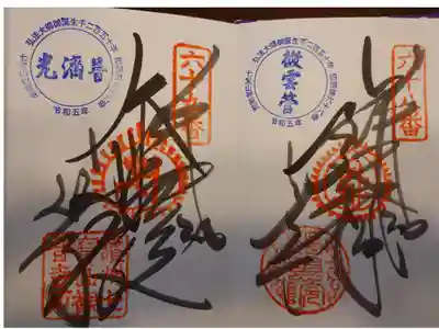 ・神恵院と同じ敷地にあります。