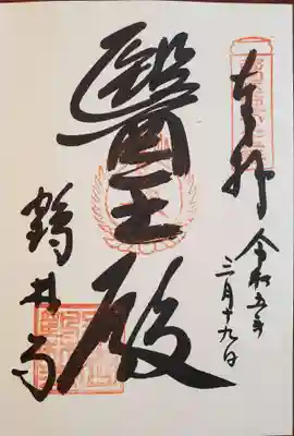鶴林寺の御朱印