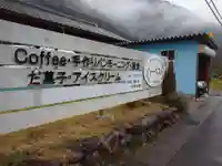 白山神社の食事