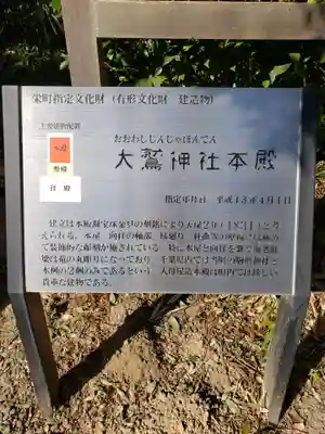 大鷲神社のその他建物