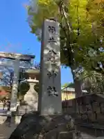 筒井八幡神社(兵庫県)