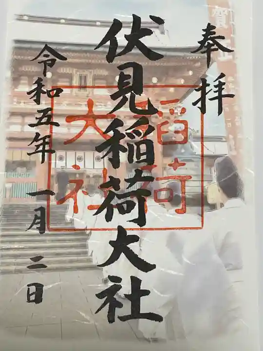 伏見稲荷大社(京都府)