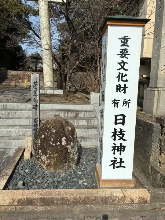 日枝神社の{uncategorized: "未分類", other: "その他", undefined: "問題あり", building: "その他建物", grave: "お墓", sacred_gate: "鳥居", guardian: "狛犬", statue: "像", buddha: "仏像", history: "歴史", nature: "自然", garden: "庭園", animal: "動物", pagoda: "塔", temizu: "手水舎", mountain_gate: "山門・神門", sanctuary: "本殿・本堂", subordinate: "末社・摂社", art: "芸術", scenery: "景色", jizo: "地蔵", ema: "絵馬", goshuin: "御朱印", omikuji: "おみくじ", items: "授与品その他", amulet: "お守り", goshuincho: "御朱印帳", eats: "食事", festival: "お祭り", votive_dance: "神楽", shichigosan: "七五三参", wedding: "結婚式", experience: "体験その他", initially: "初詣", around: "周辺", anti_infection: "感染症対策"}