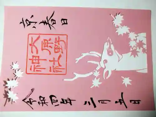 大原野神社(京都府)