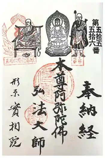実相院 行基殿の御朱印 2025年02月