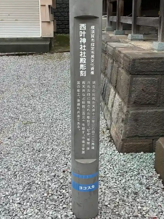 叶神社 (西叶神社)(神奈川県)