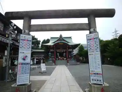 羽田神社の本殿・本堂
