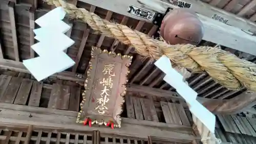 鹿島大神宮(福島県)