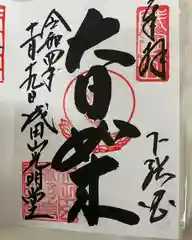 成田山光明堂(千葉県)