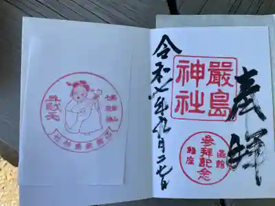 函館厳島神社の御朱印