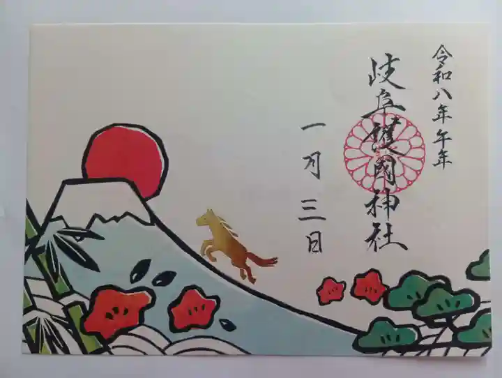 岐阜護國神社(岐阜県)