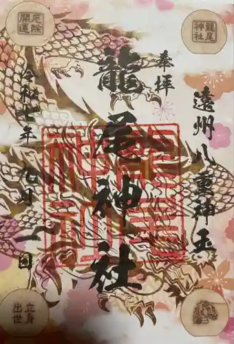 龍尾神社(静岡県)