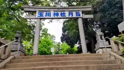 玉川神社(東京都)