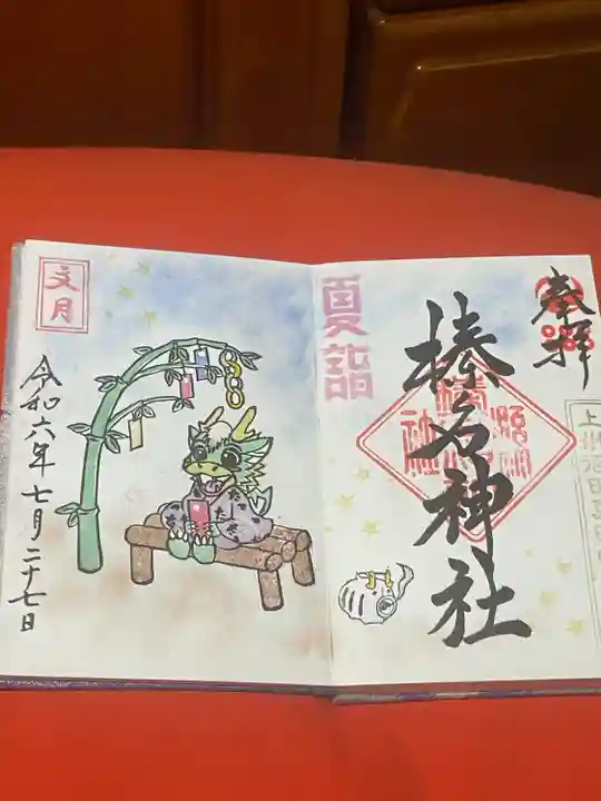 榛名神社(群馬県)