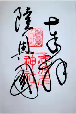 志波彦神社