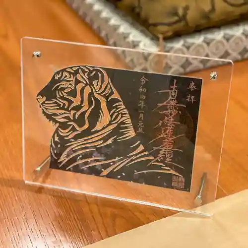 瑞玄寺の御朱印