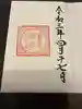 素鵞神社の御朱印
