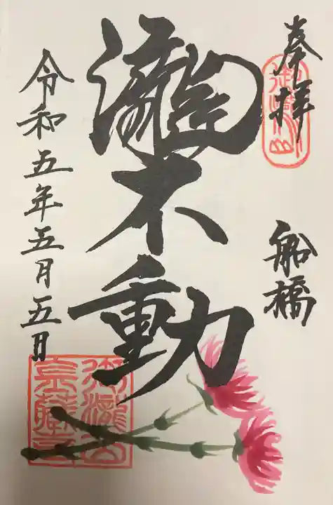 金蔵寺の御朱印