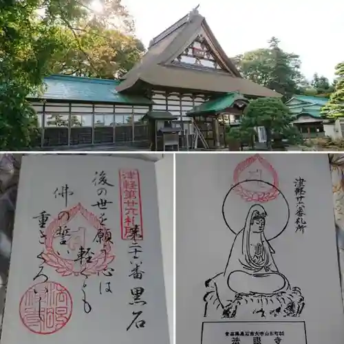 法眼寺の建物その他