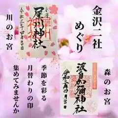 日本唯一香辛料の神　波自加彌神社(石川県)