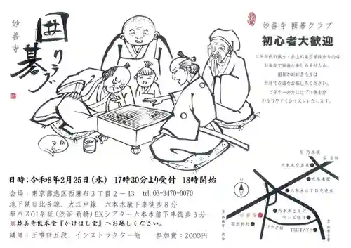 妙善寺(東京都)