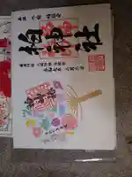 柏神社(千葉県)