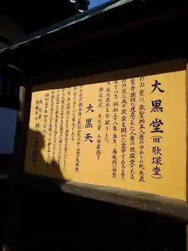 狭山山不動寺の歴史