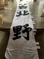 北野神社のその他建物