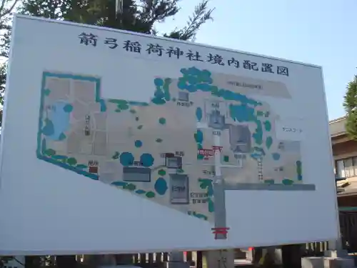 箭弓稲荷神社のその他建物