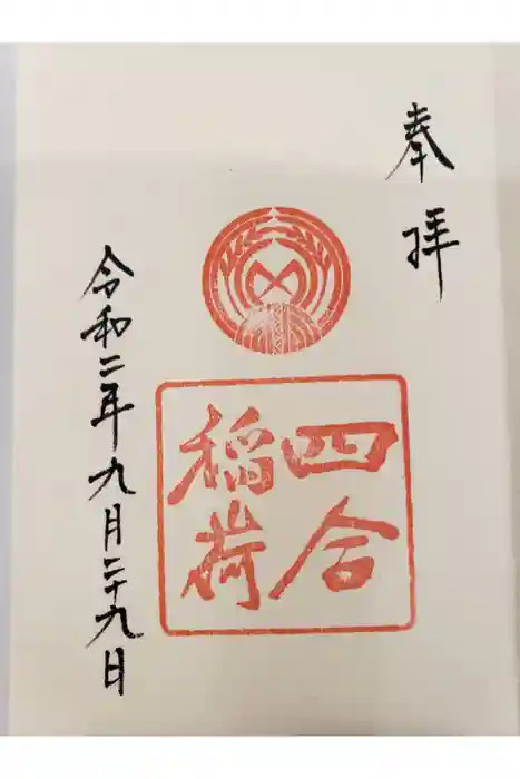 赤坂氷川神社の御朱印