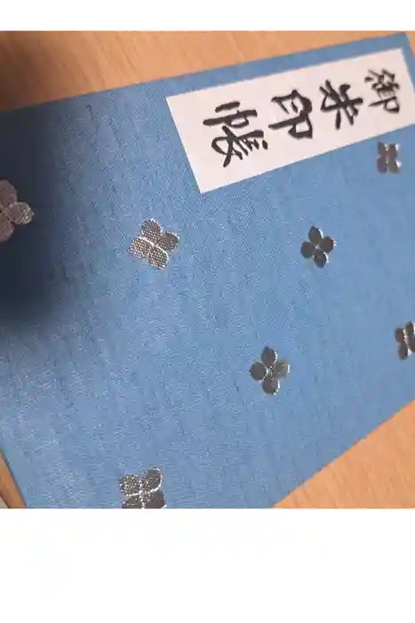 成就院の御朱印帳