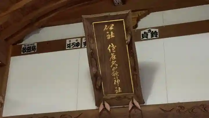 佐麻久嶺神社(福島県)