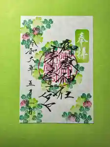 御嶽神社茅萱宮の御朱印 2024年05月01日(水)〜(2024年05月01日(水) 12時09分35秒投稿)