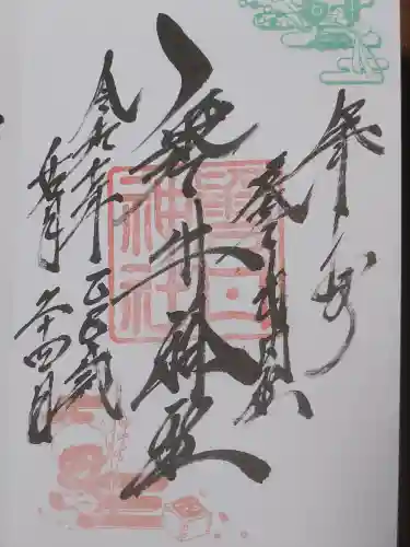 磐井神社の御朱印