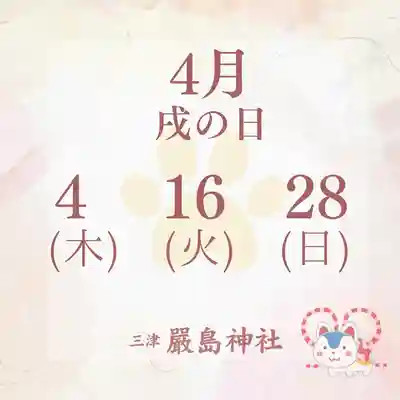 三津厳島神社(愛媛県)