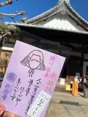 松應寺の授与品その他