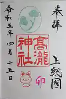 高瀧神社(千葉県)