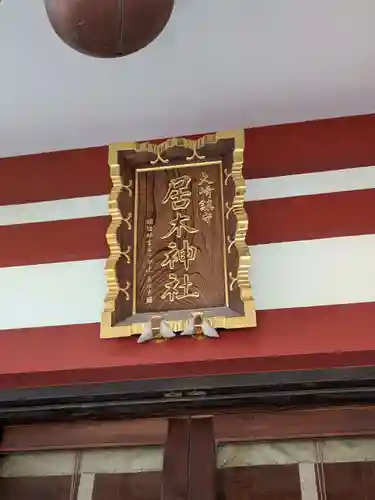 居木神社(東京都)