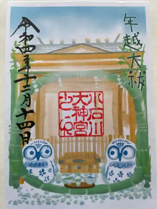 【閉業】小石川大神宮(東京都)