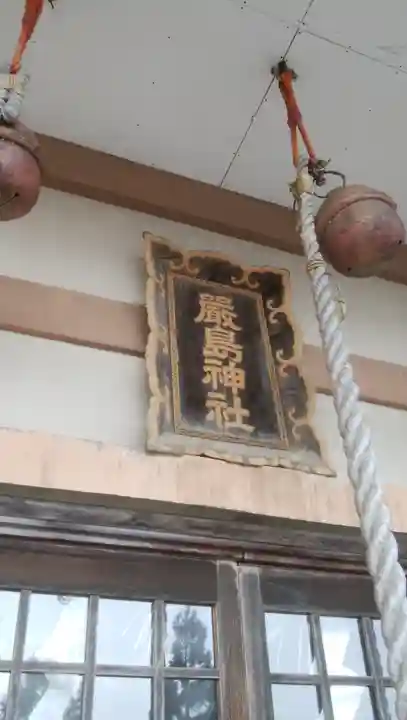 枝幸厳島神社のその他建物