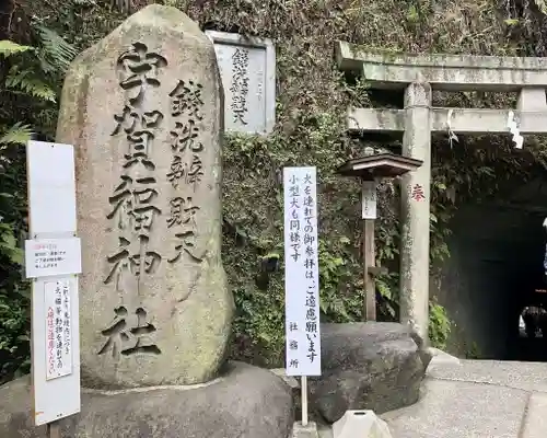 銭洗弁財天宇賀福神社のその他建物