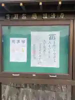 円清寺のその他建物