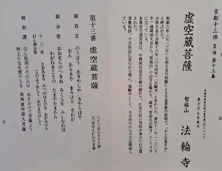 法輪寺(京都府)