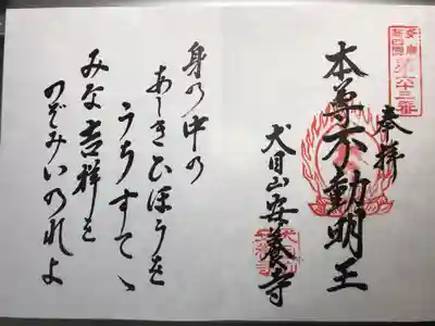 安養寺の御朱印