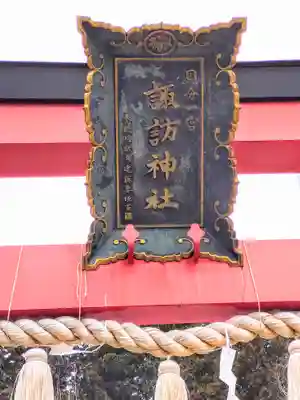 諏訪神社(宮城県)