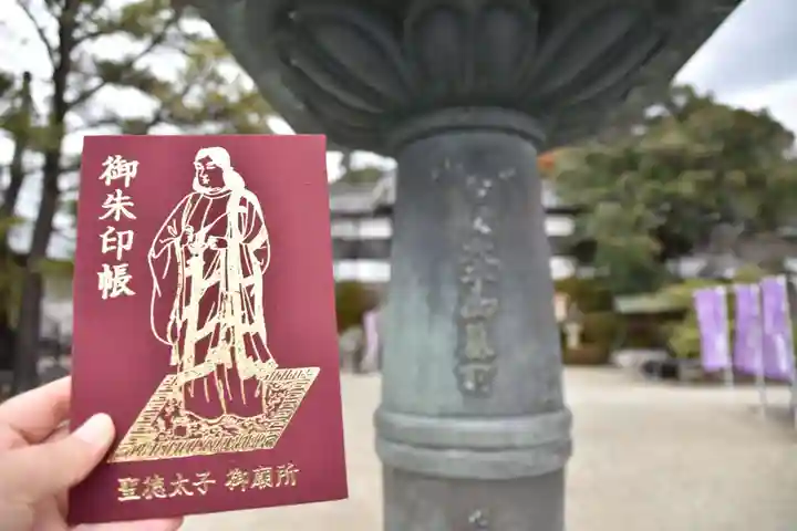 叡福寺の御朱印帳